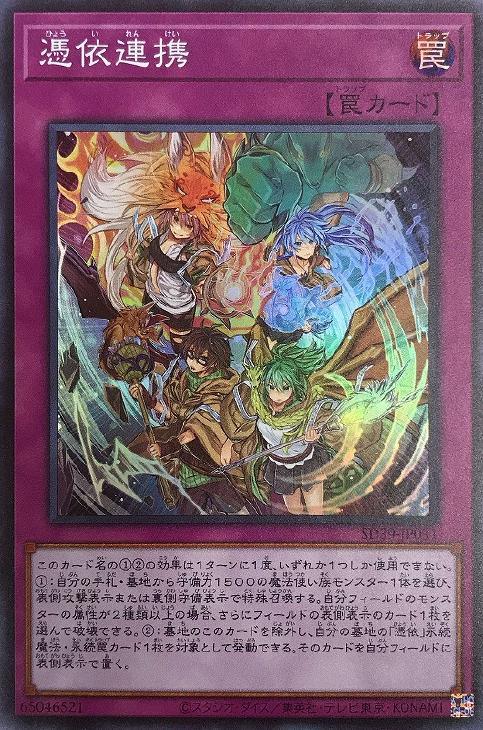 SD39-JP031 憑依連携 SR