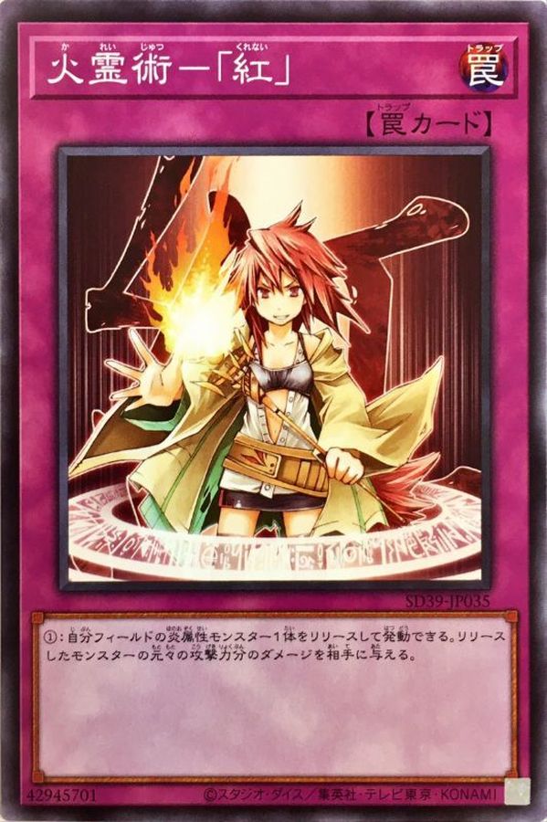 SD39-JP035 火霊術紅 N
