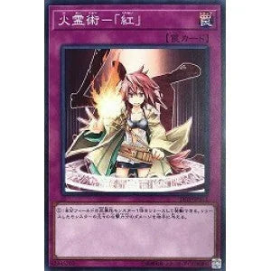 SD39-JP035 火霊術－「紅」 N