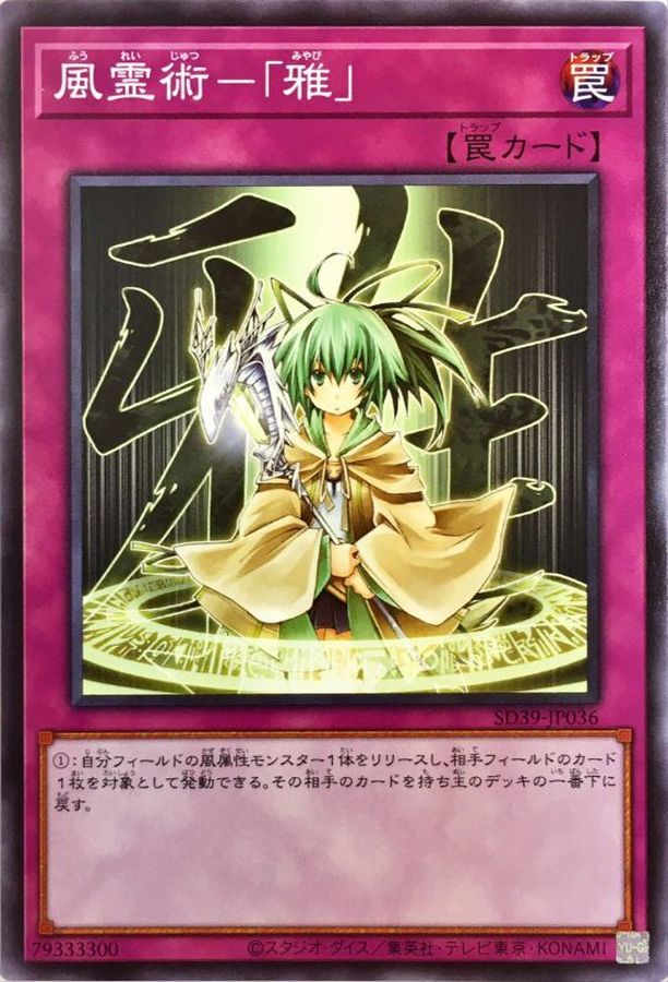 SD39-JP036 風霊術雅 N