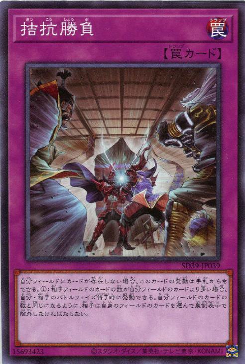 SD39-JP039 拮抗勝負 N