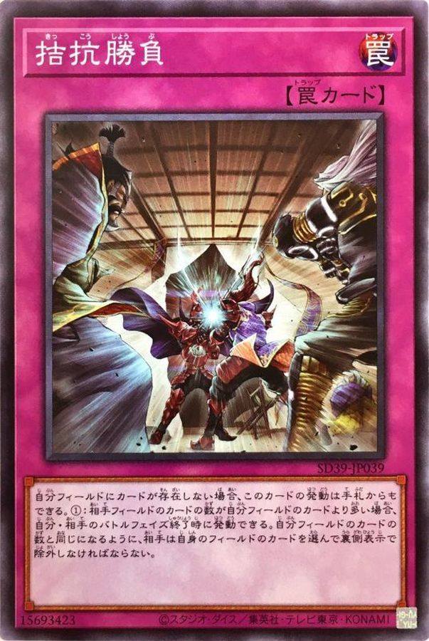 SD39-JP039 拮抗勝負 N