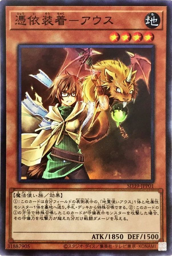 SD39-JPP01 憑依装着アウス(右向) SR