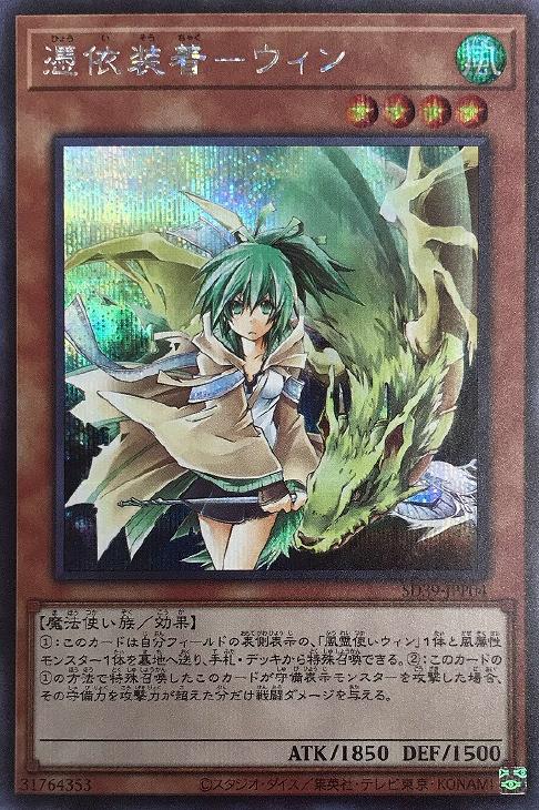 SD39-JPP04 憑依装着－ウィン SE