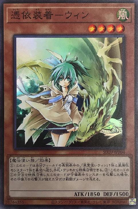 SD39-JPP04 憑依装着－ウィン SR