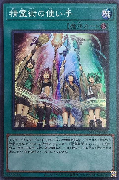 SD39-JPP05 精霊術の使い手 SR