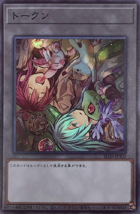 SD39-JPT02 トークン（霊使い）（ヒータ＆エリア） SR