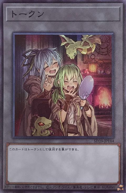 SD39-JPT04 トークン（霊使い）（エリア＆ウィン）  SR