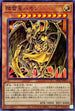 SD44-JP011 降雷皇ハモン N