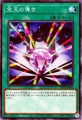 SD44-JP020 宝玉の導き N