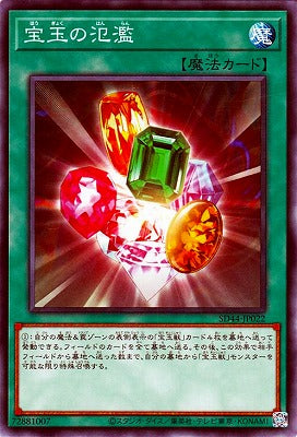 SD44-JP022 宝玉の氾濫 N