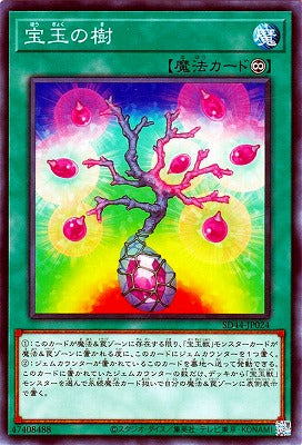 SD44-JP024 宝玉の樹 N