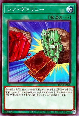 SD44-JP026 レア・ヴァリュー N