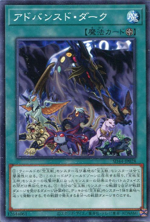 SD44-JP028 アドバンスド・ダーク N