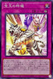 SD44-JP034 宝玉の玲瓏 N