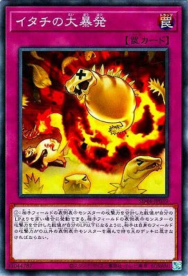 SD44-JP039 イタチの大暴発 N