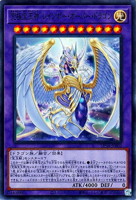 SD44-JPP02 究極宝玉神 レインボー・オーバー・ドラゴン SR