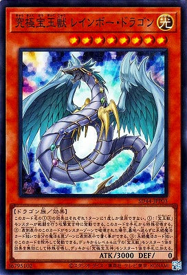 SD44-JPP03 究極宝玉獣 レインボー・ドラゴン SR
