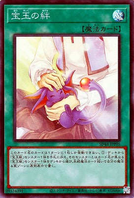 SD44-JPP05 宝玉の絆 SR