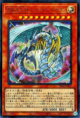SD44-JPS01 究極宝玉神 レインボー・ドラゴン P-UR