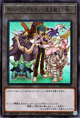 SD44-JPT01 ヨハン・アンデルセン-宝玉獣との絆- SR