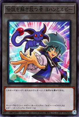SD44-JPT02 伝説を解き放つ者 ヨハンとルビー SR