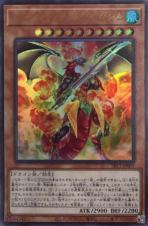 SR11-JP001 ドラグニティアームズ－グラム UR