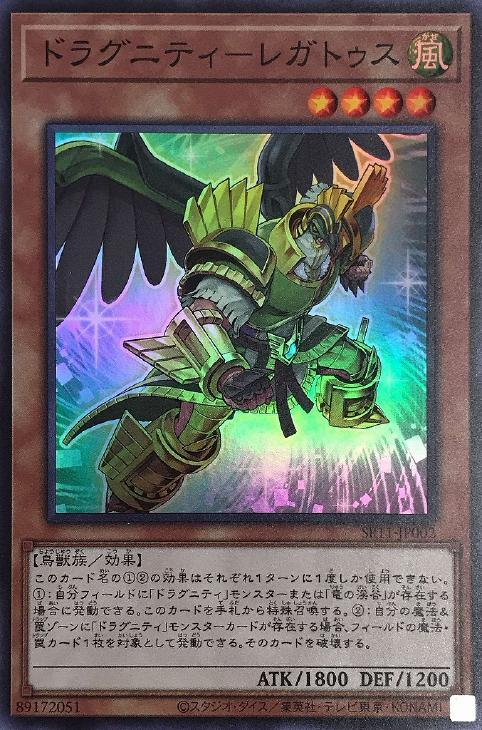 SR11-JP002 ドラグニティ－レガトゥス SR