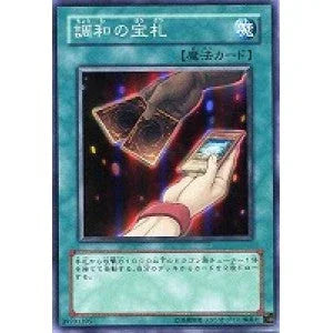 SR11-JP029 調和の宝札 N