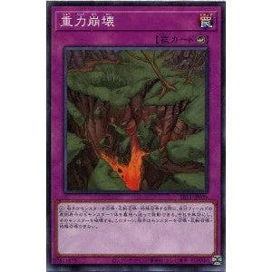 SR11-JP039 重力崩壊 N