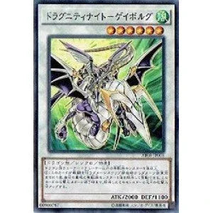 SR11-JP042 ドラグニティナイト－ゲイボルグ N