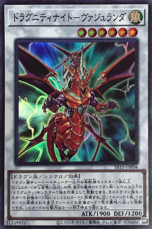 SR11-JPP04 ドラグニティナイト－ヴァジュランダ SR