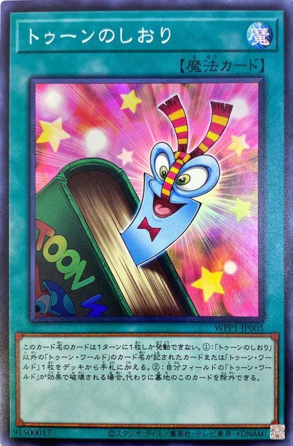 WPP1-JP003 トゥーンのしおり SR