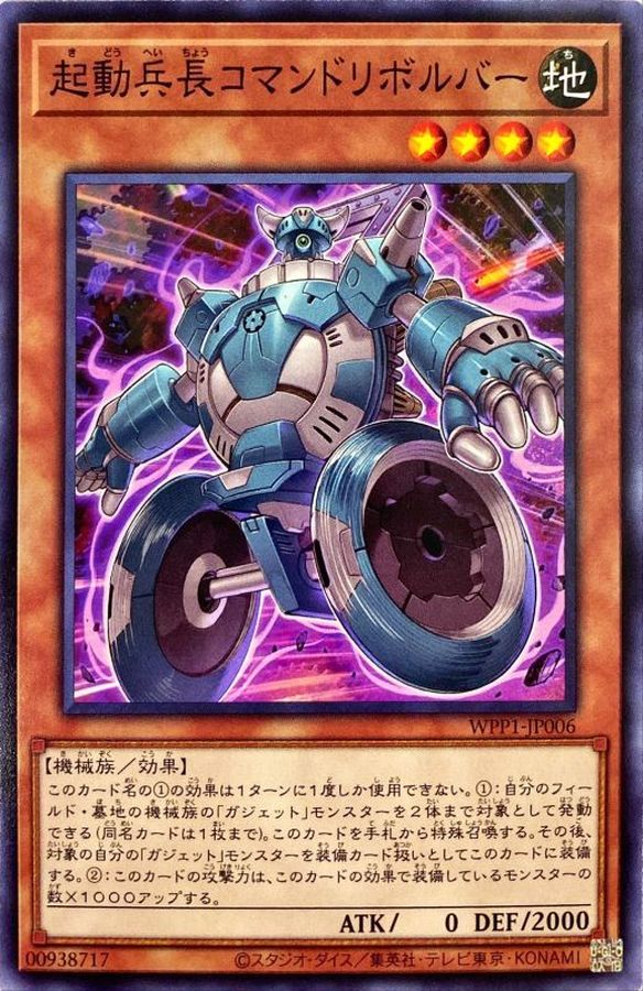 WPP1-JP006 起動兵長コマンドリボルバー N