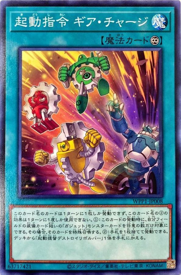 WPP1-JP008 起動指令 ギア・チャージ N