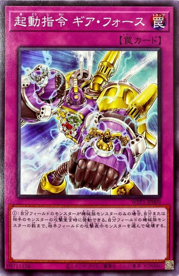 WPP1-JP009 起動指令 ギア・フォース N