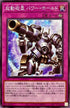 WPP1-JP010 機動砲塁パワーホールド N