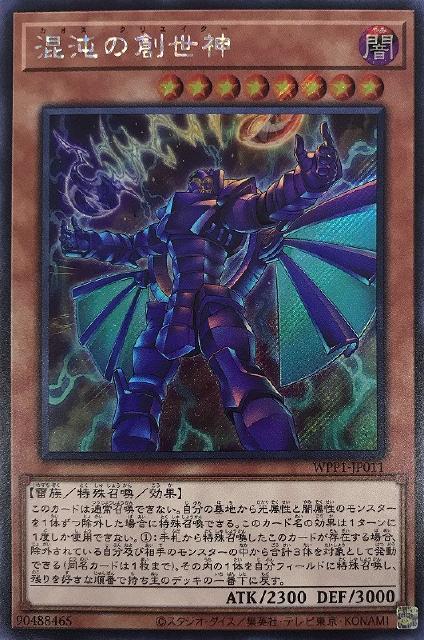 WPP1-JP011 混沌の創世神 SE