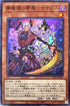 WPP1-JP017 夢魔鏡の夢魔イケロス SR