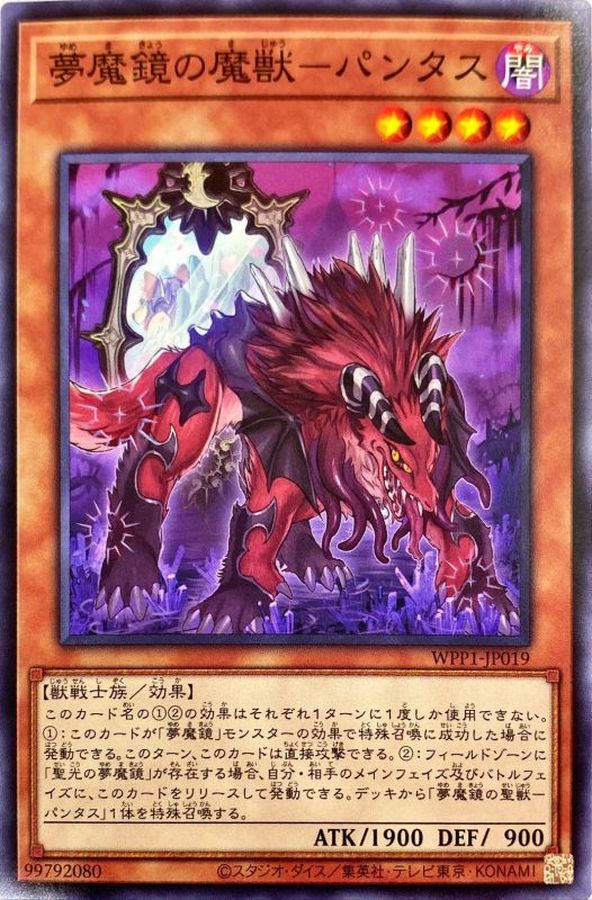 WPP1-JP019 夢魔鏡の魔獣－パンタス N