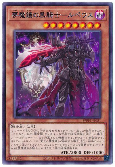 WPP1-JP021 夢魔鏡の黒騎士－ルペウス R