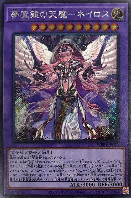 WPP1-JP022 夢魔鏡の天魔－ネイロス SE (日本版插畫)