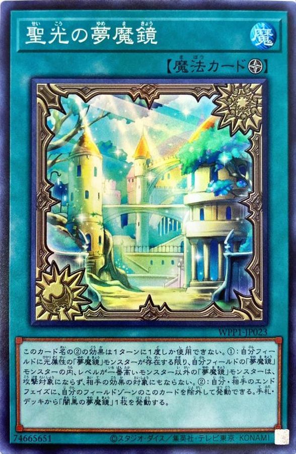 WPP1-JP023 聖光の夢魔鏡 SR