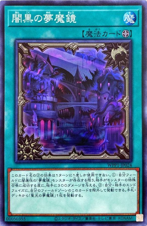 WPP1-JP024 闇黒の夢魔鏡 SR