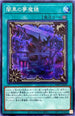 WPP1-JP024 闇黒の夢魔鏡 SR