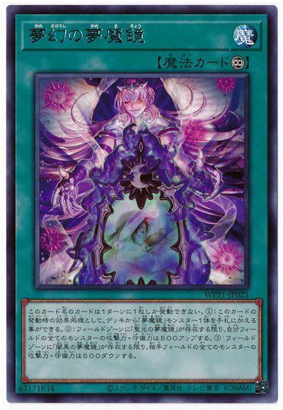 WPP1-JP025 夢幻の夢魔鏡 R