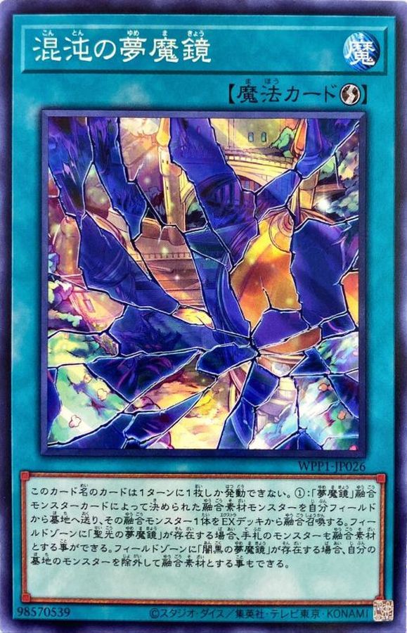WPP1-JP026 混沌の夢魔鏡 N