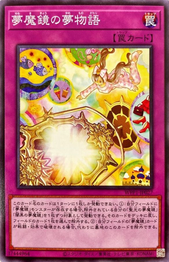 WPP1-JP027 夢魔鏡の夢物語 N