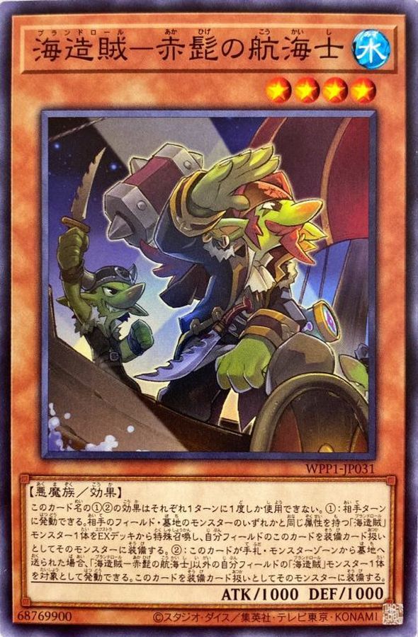 WPP1-JP031 海造賊－赤髭の航海士 N