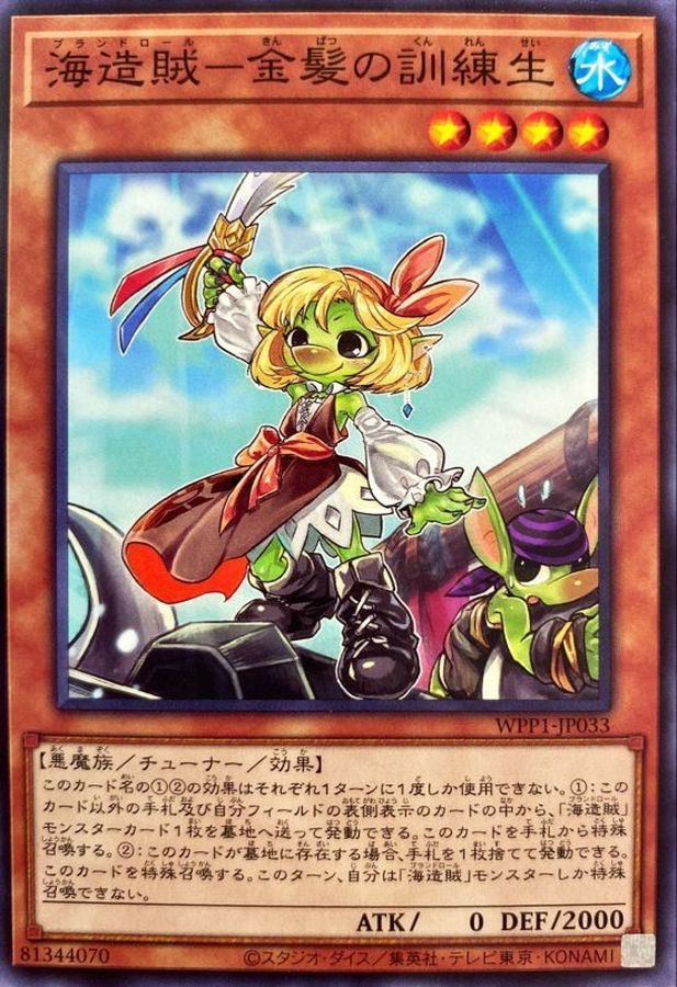 WPP1-JP033 海造賊－金髪の訓練生 N